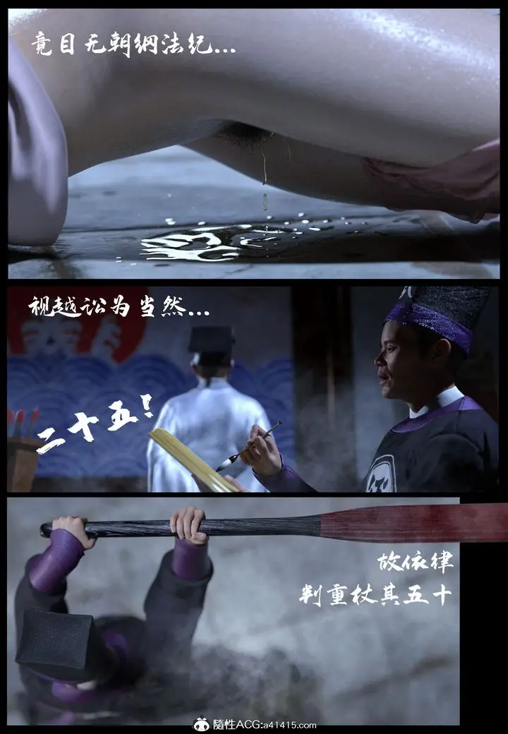 漫画《[3D]大明衙门》第03话第9张图