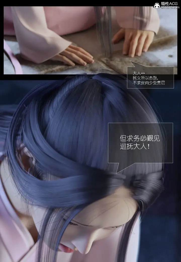 漫画《[3D]大明衙门》第02话第11张图