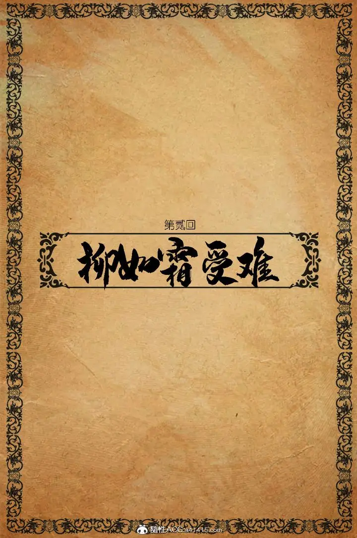 漫画《[3D]大明衙门》第02话第2张图