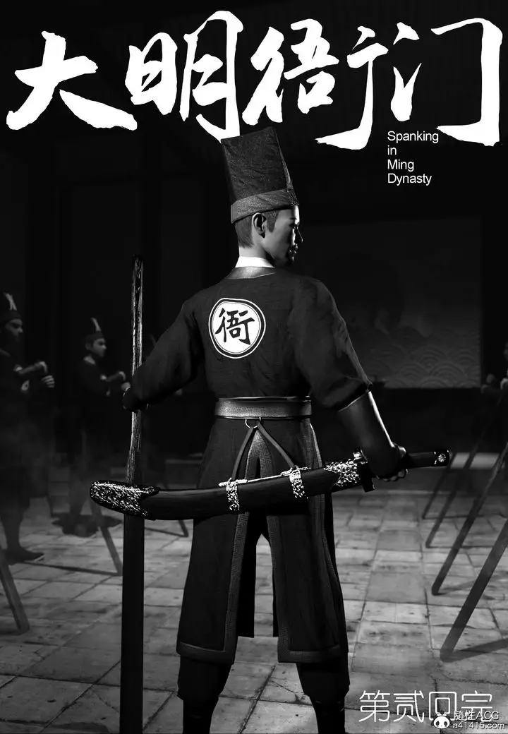漫画《[3D]大明衙门》第02话第36张图