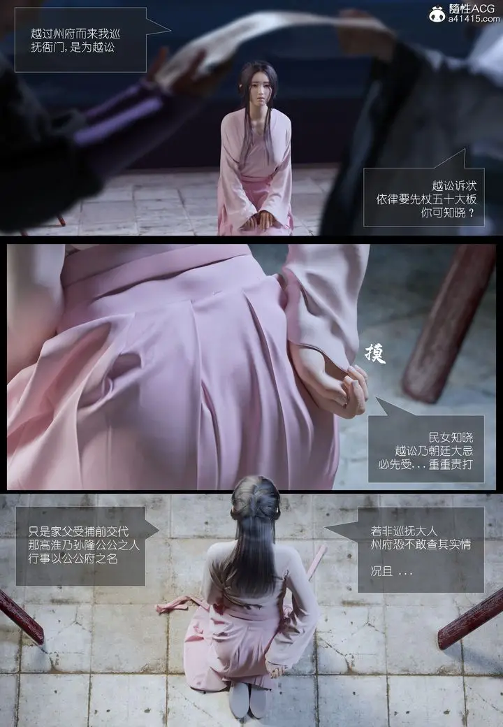 漫画《[3D]大明衙门》第02话第8张图