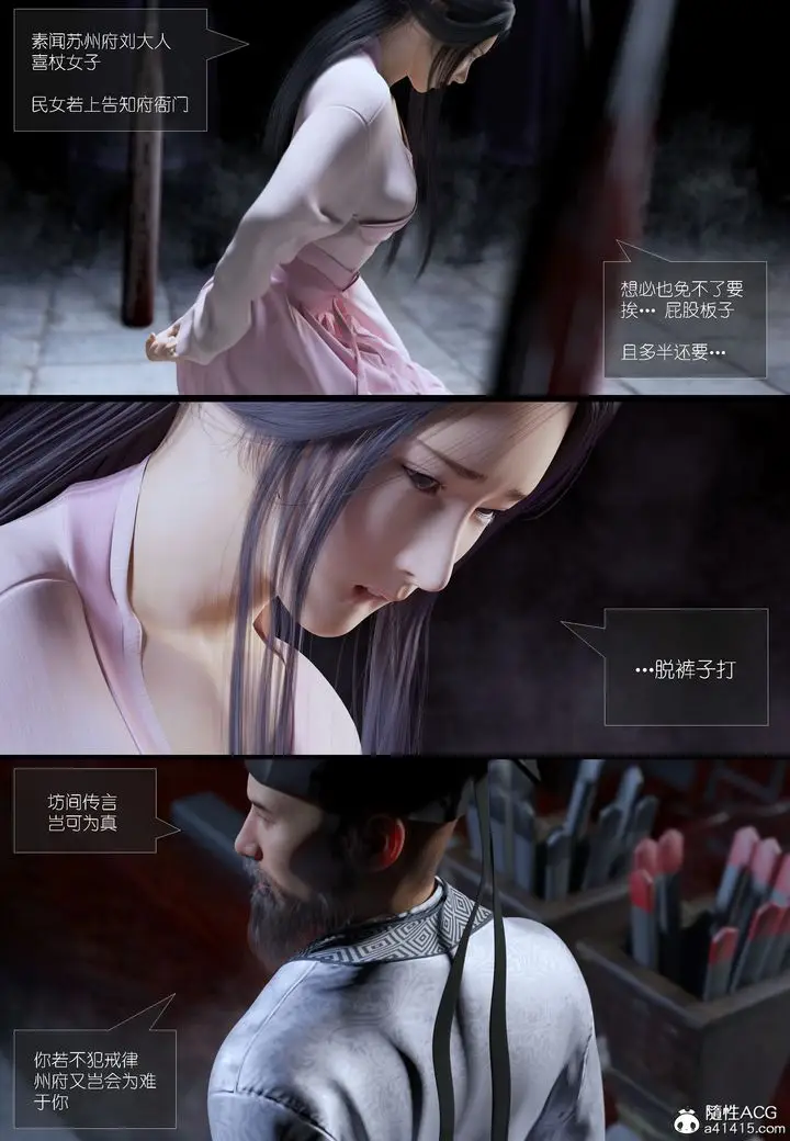 漫画《[3D]大明衙门》第02话第9张图