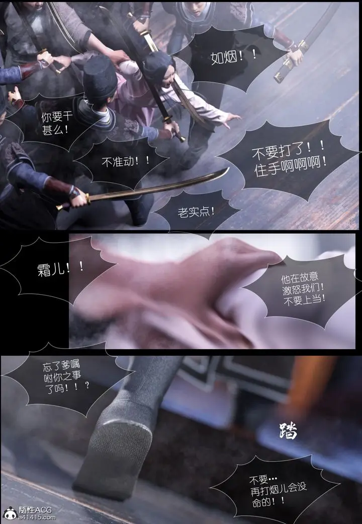 漫画《[3D]大明衙门》第05话第24张图