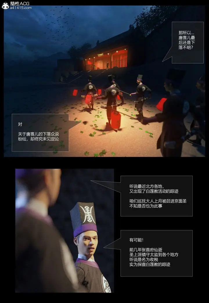 漫画《[3D]大明衙门》第01话第12张图