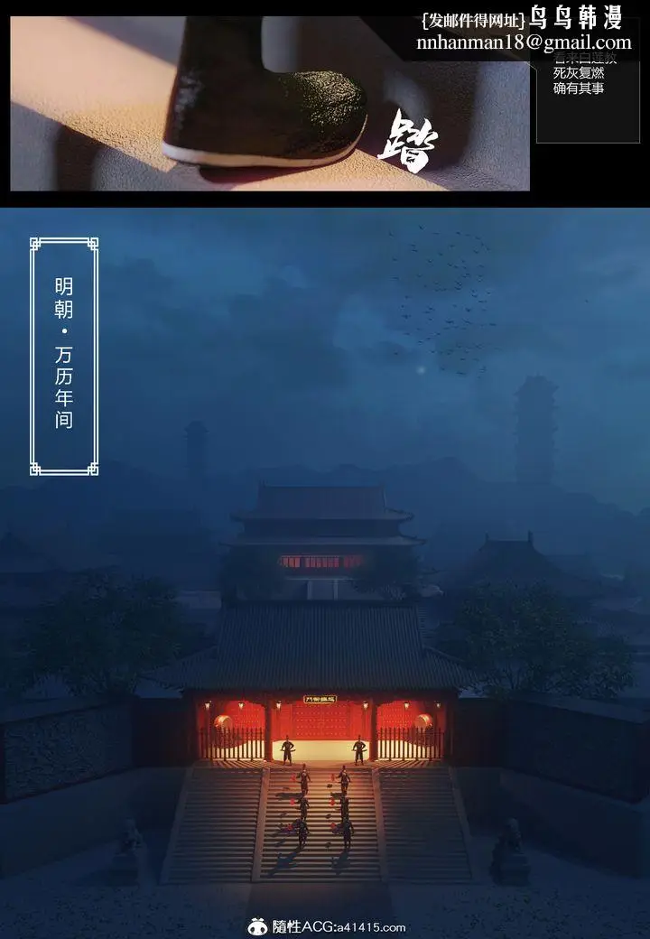漫画《[3D]大明衙门》第01话第13张图