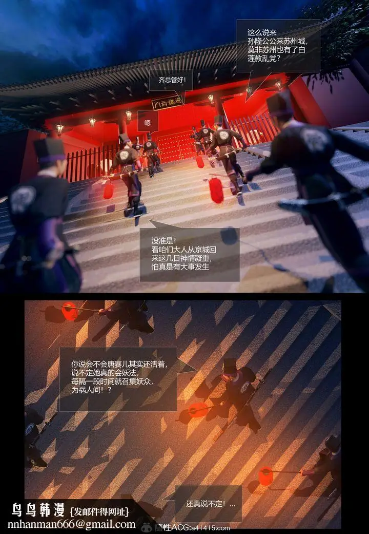 漫画《[3D]大明衙门》第01话第14张图