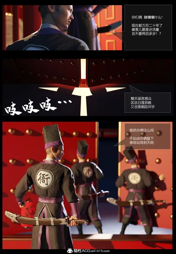 漫画《[3D]大明衙门》第01话第15张图