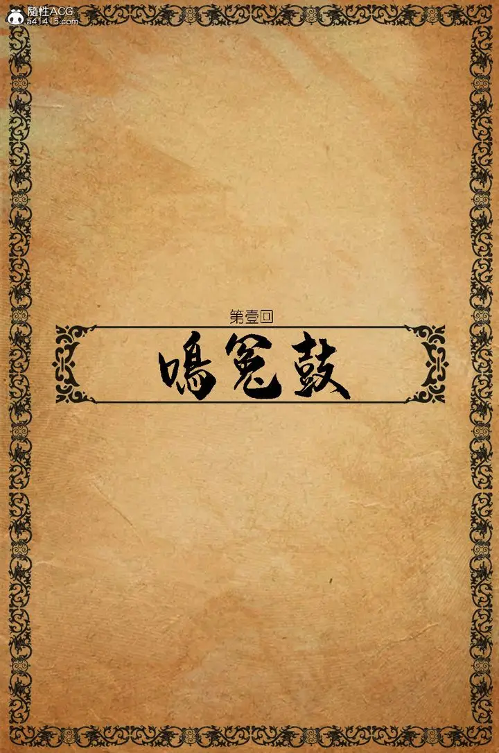 漫画《[3D]大明衙门》第01话第2张图