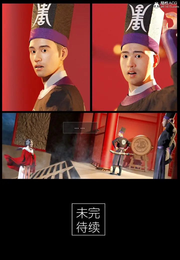 漫画《[3D]大明衙门》第01话第20张图