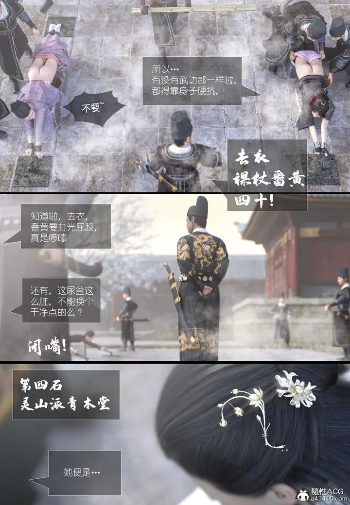 漫画《[3D]大明衙门》第06话第24张图