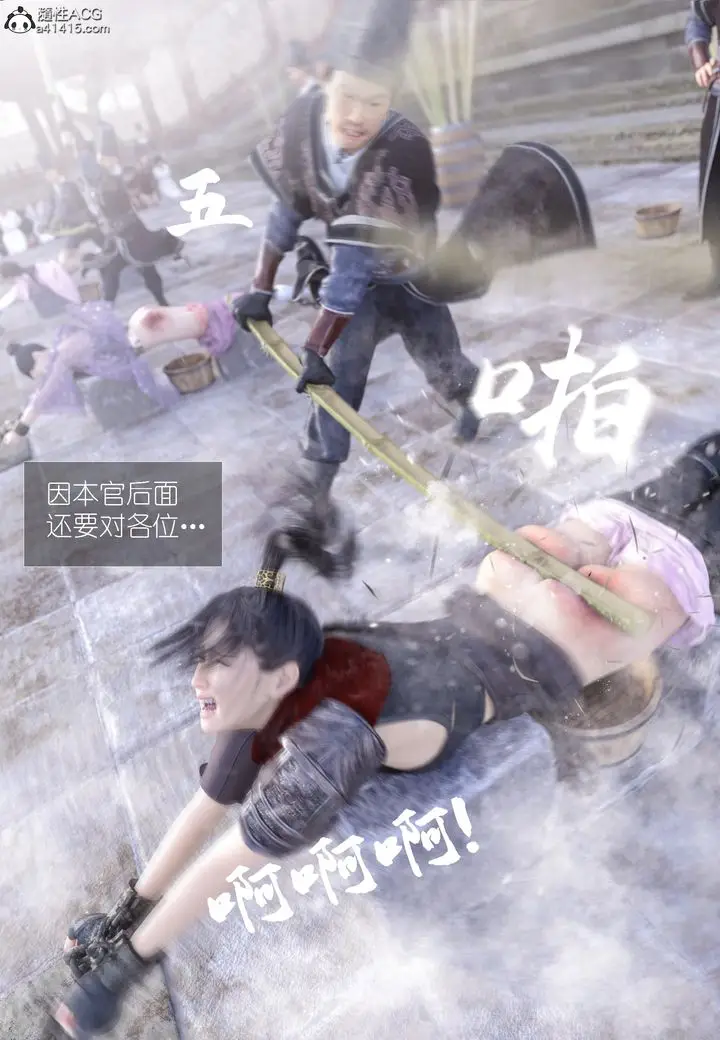漫画《[3D]大明衙门》第06话第31张图