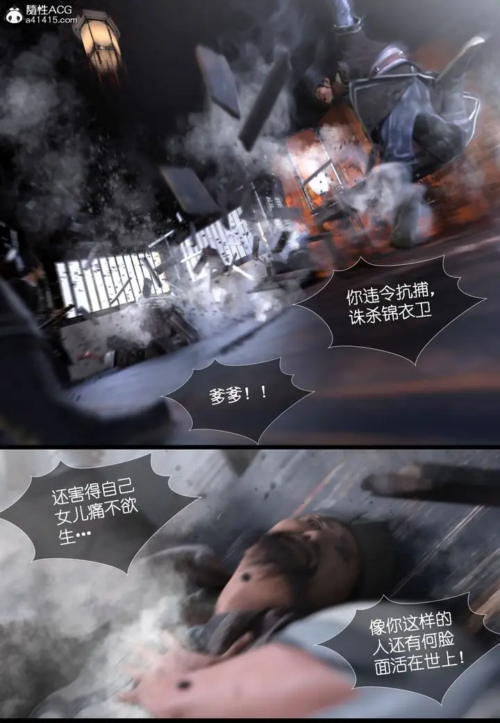 漫画《[3D]大明衙门》第06话第43张图