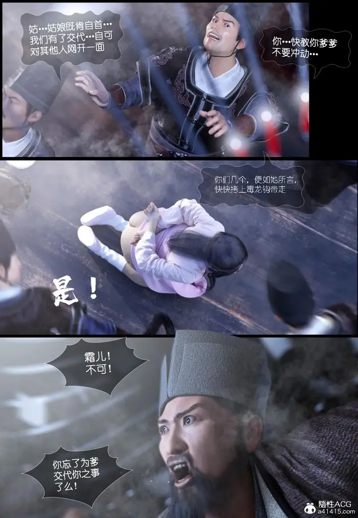 漫画《[3D]大明衙门》第06话第5张图