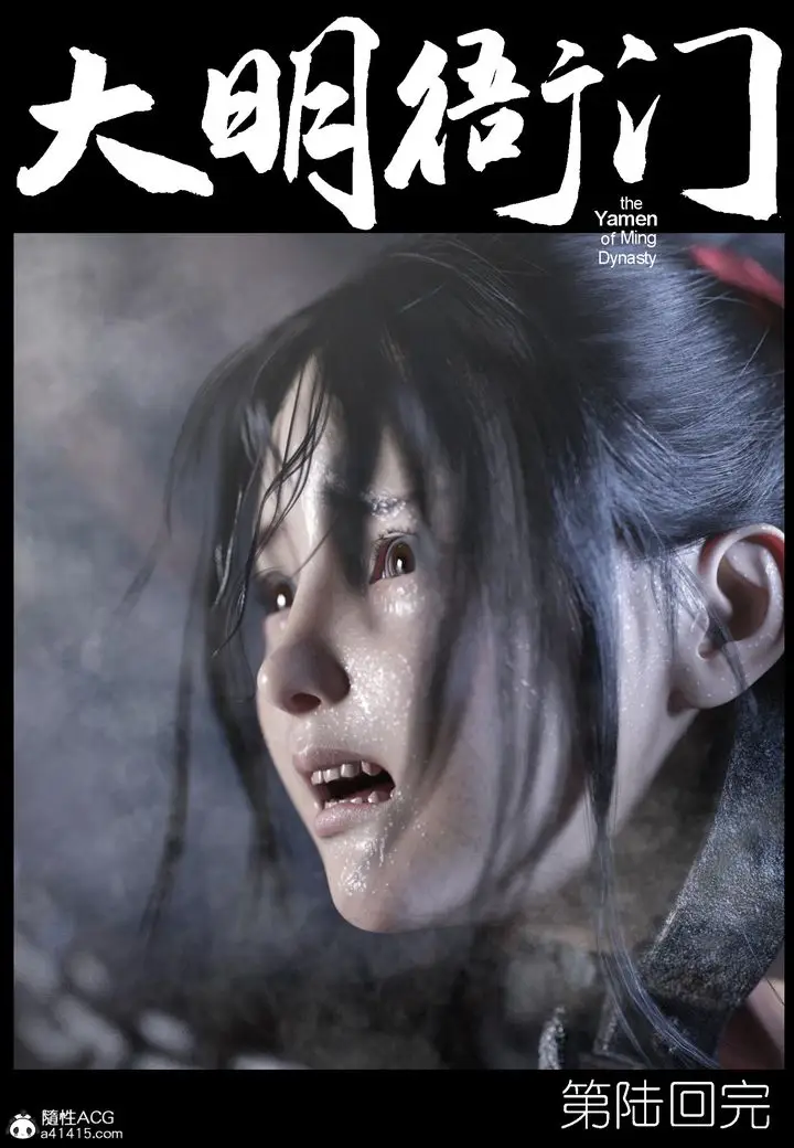 漫画《[3D]大明衙门》第06话第52张图