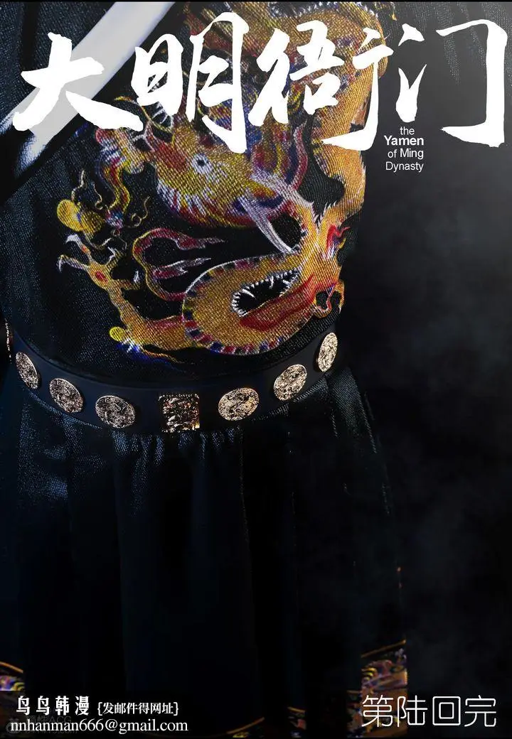 漫画《[3D]大明衙门》第06话第54张图