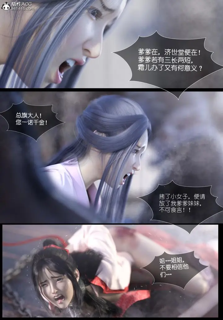 漫画《[3D]大明衙门》第06话第6张图