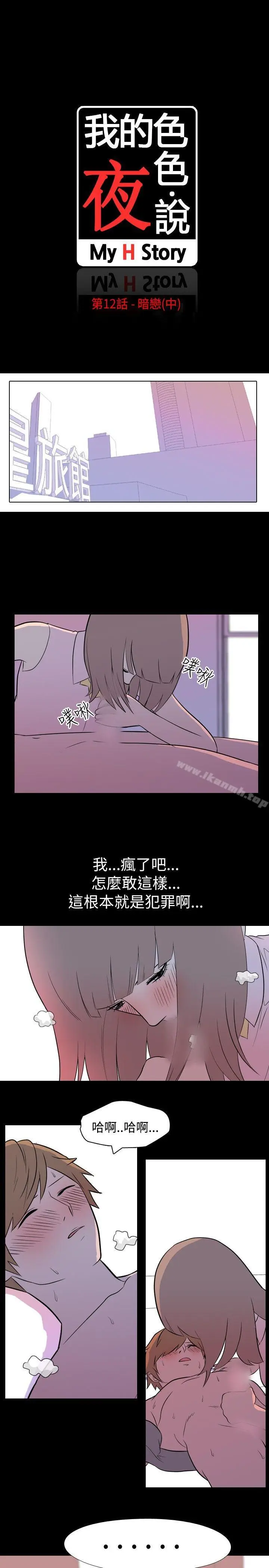 漫画《我的色色夜说》第12话第2张图