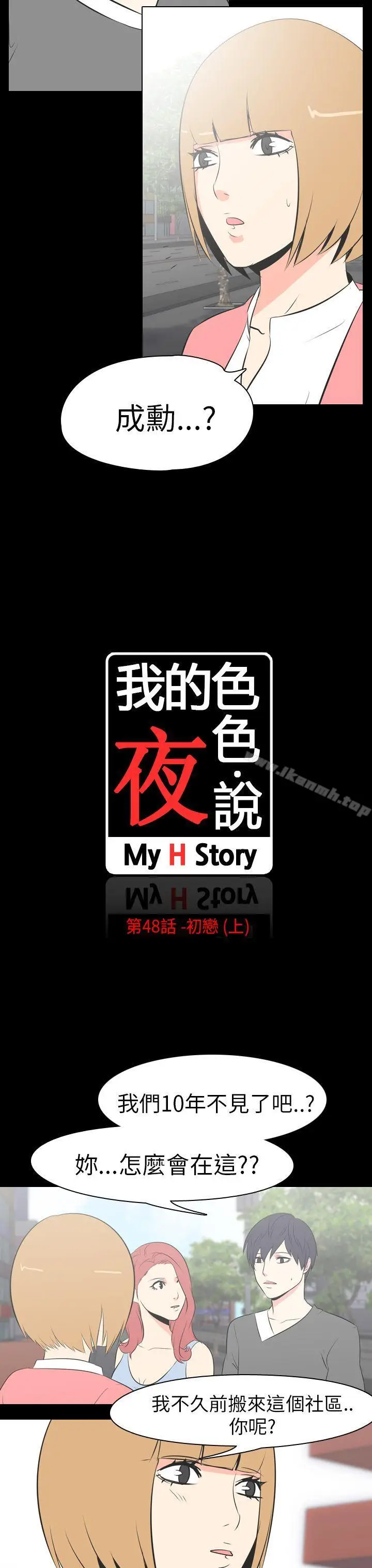 漫画《我的色色夜说》第48话第3张图