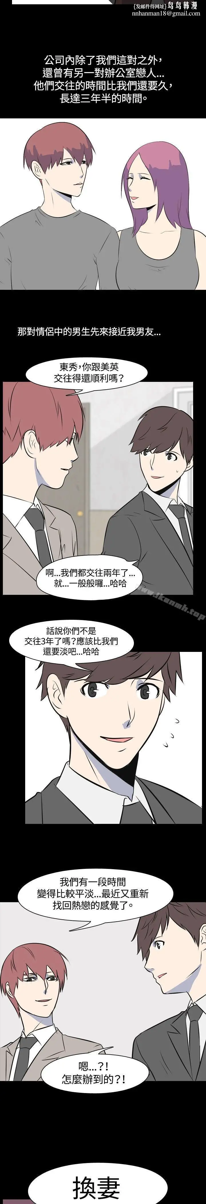漫画《我的色色夜说》第42话第6张图