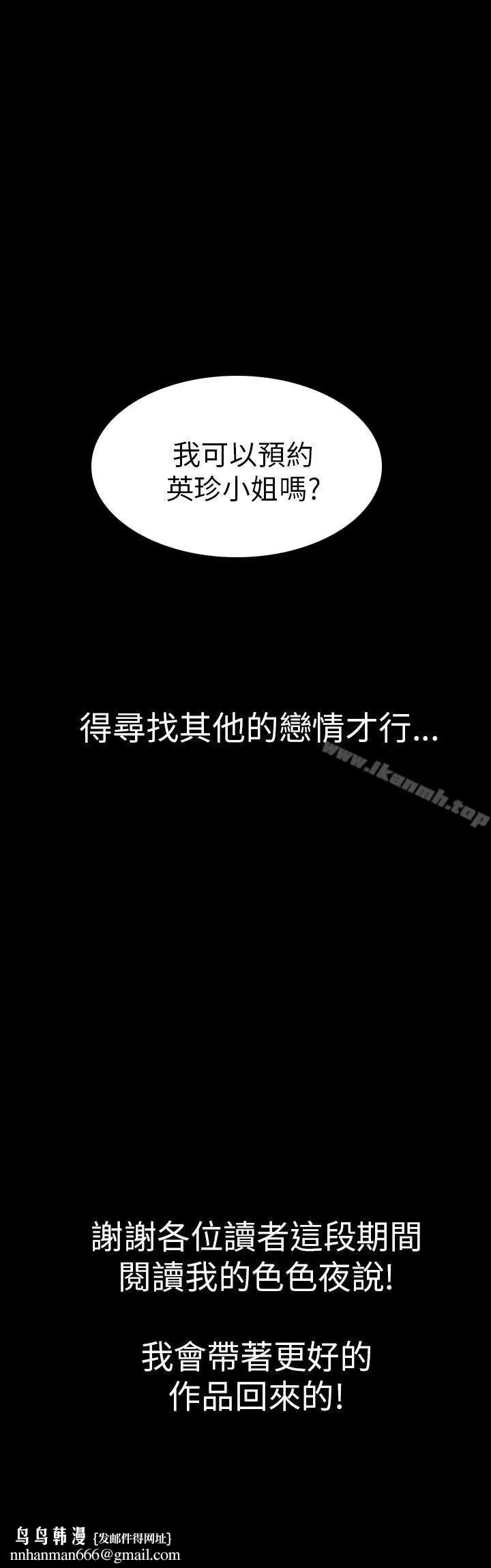 漫画《我的色色夜说》最终话第19张图