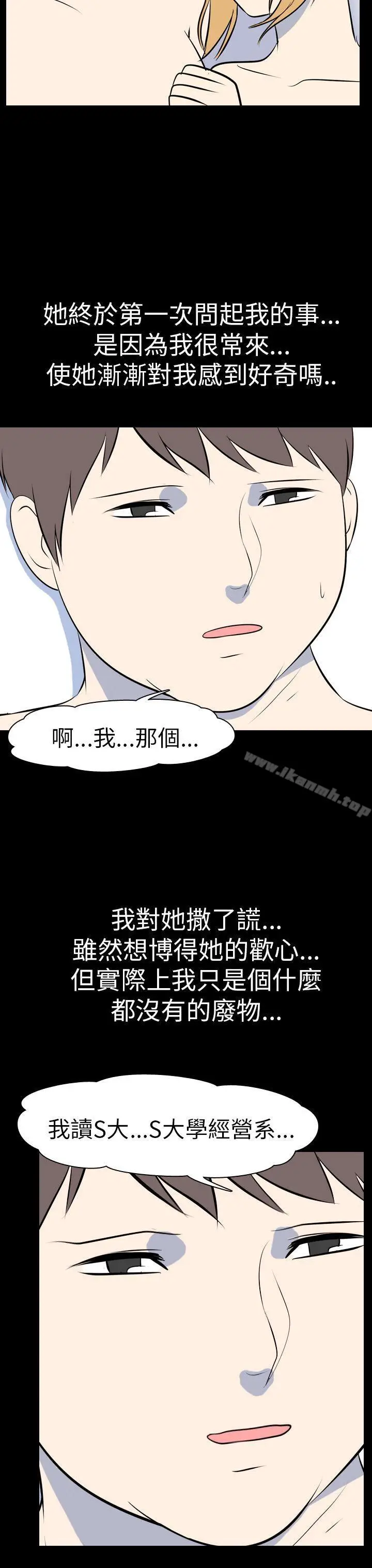 漫画《我的色色夜说》最终话第4张图