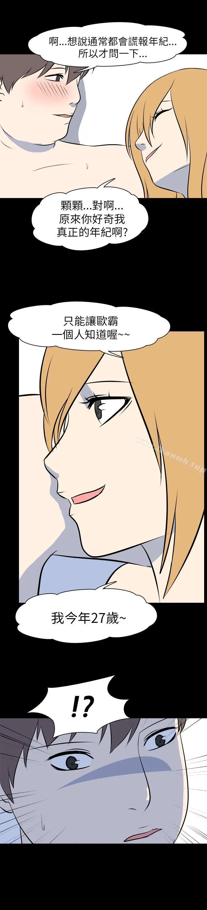 漫画《我的色色夜说》最终话第6张图
