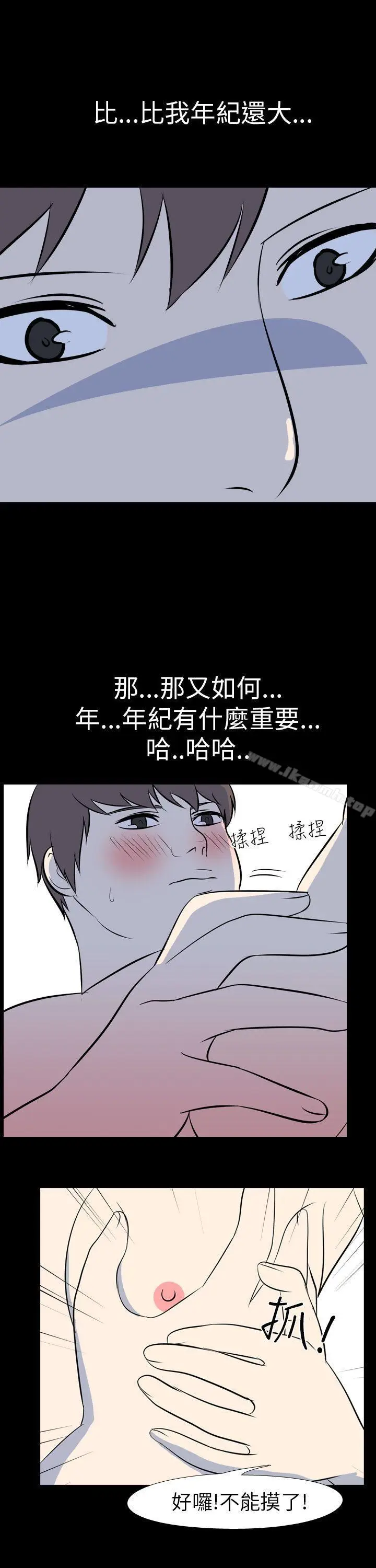 漫画《我的色色夜说》最终话第7张图