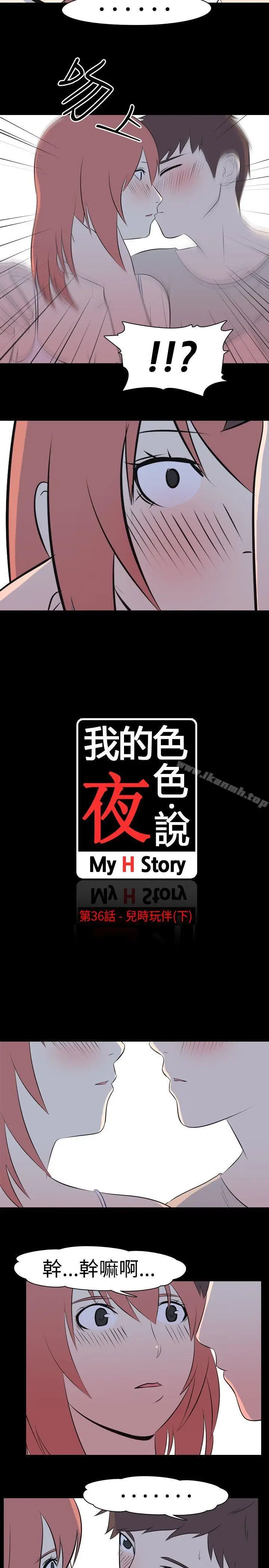 漫画《我的色色夜说》第36话第2张图