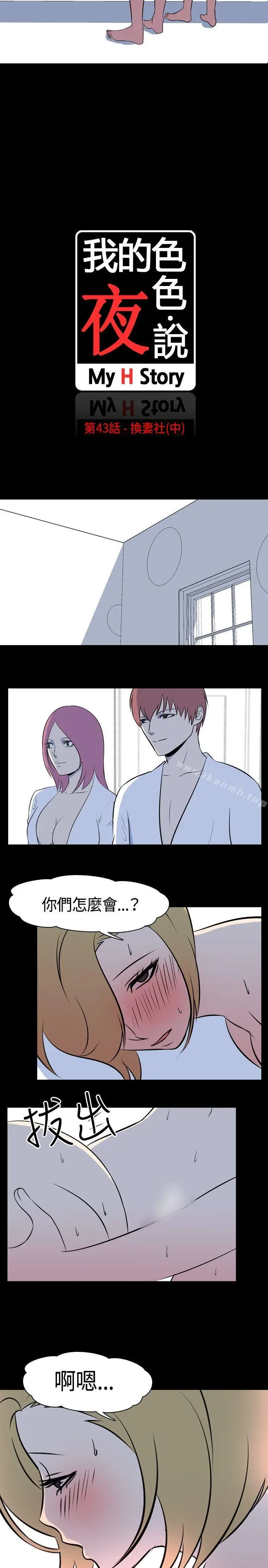 漫画《我的色色夜说》第43话第2张图