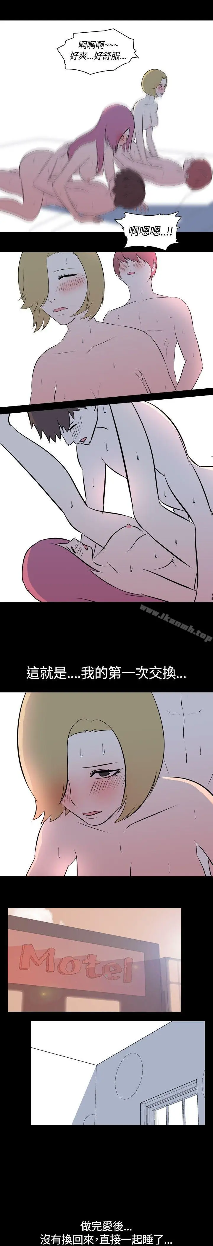 漫画《我的色色夜说》第43话第9张图