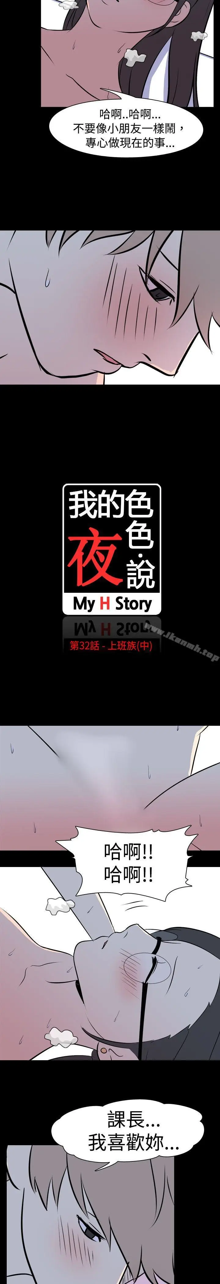 漫画《我的色色夜说》第32话第2张图