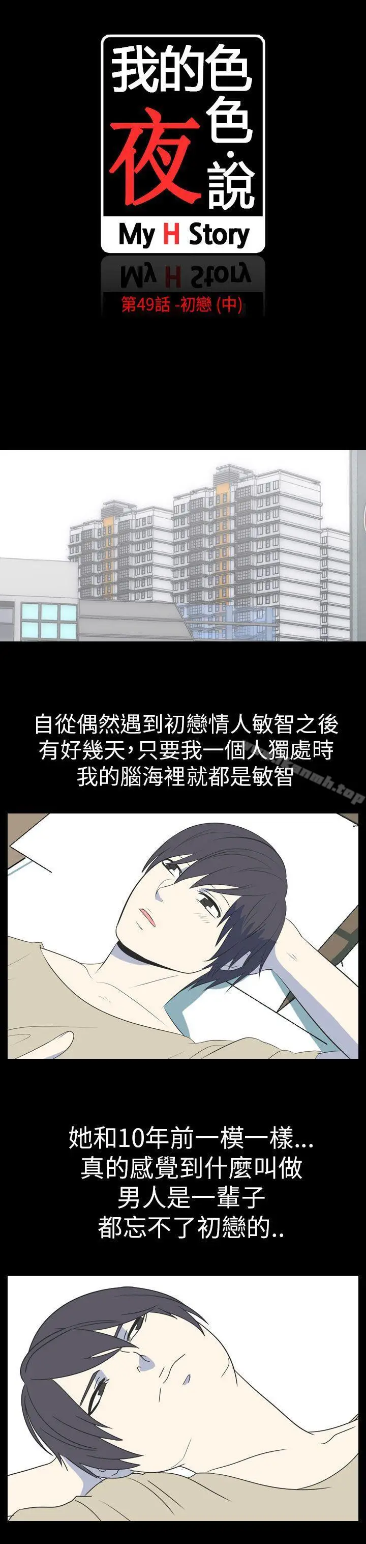 漫画《我的色色夜说》第49话第3张图