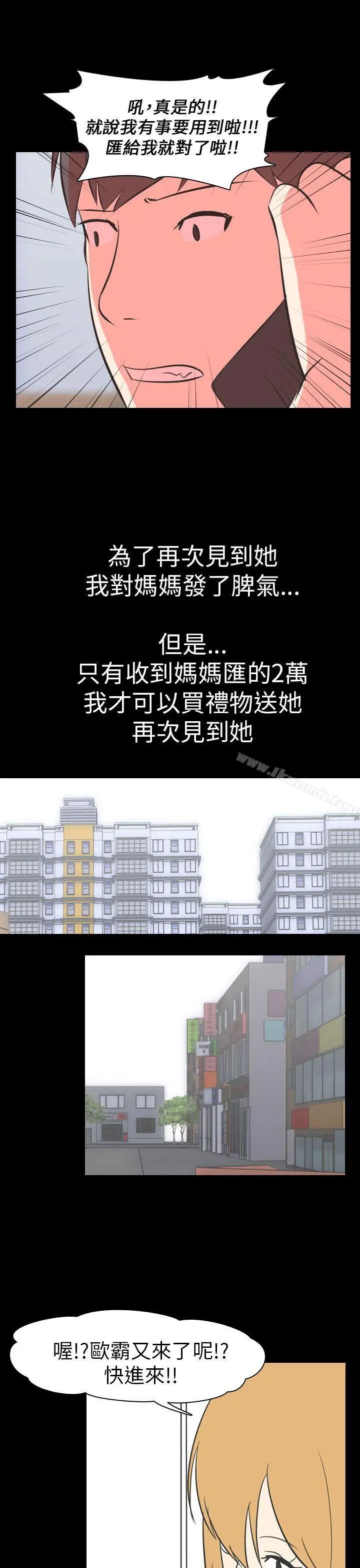 漫画《我的色色夜说》第54话第11张图