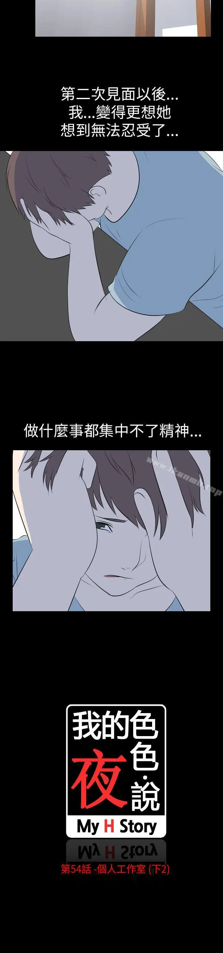 漫画《我的色色夜说》第54话第2张图
