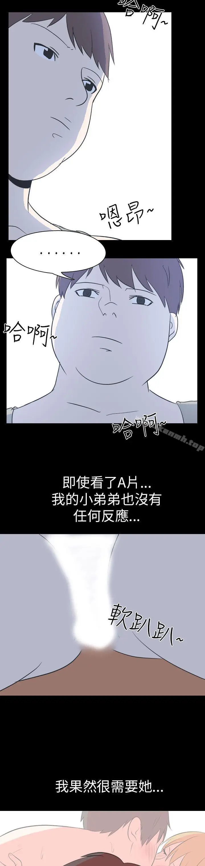 漫画《我的色色夜说》第54话第4张图