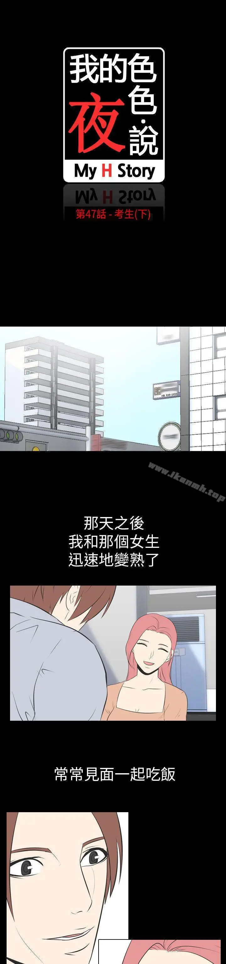 漫画《我的色色夜说》第47话第2张图