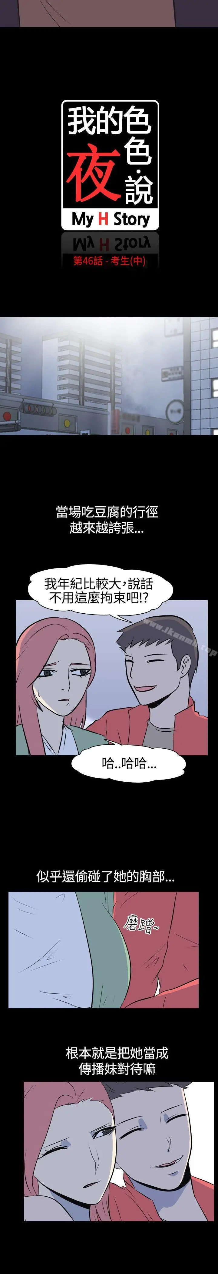 漫画《我的色色夜说》第46话第2张图