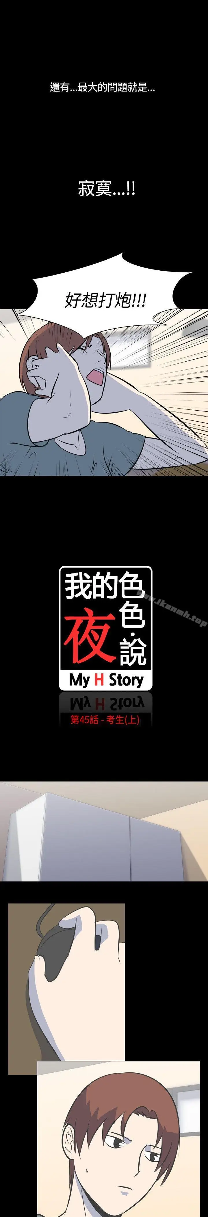 漫画《我的色色夜说》第45话第3张图