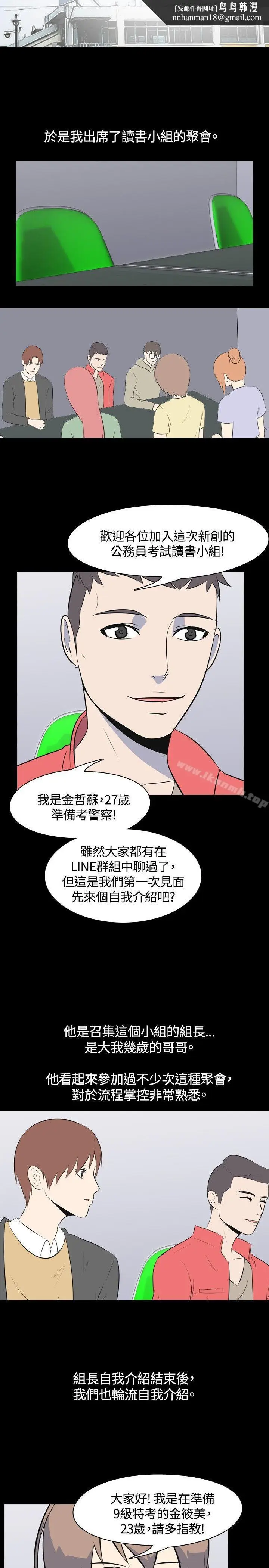 漫画《我的色色夜说》第45话第5张图