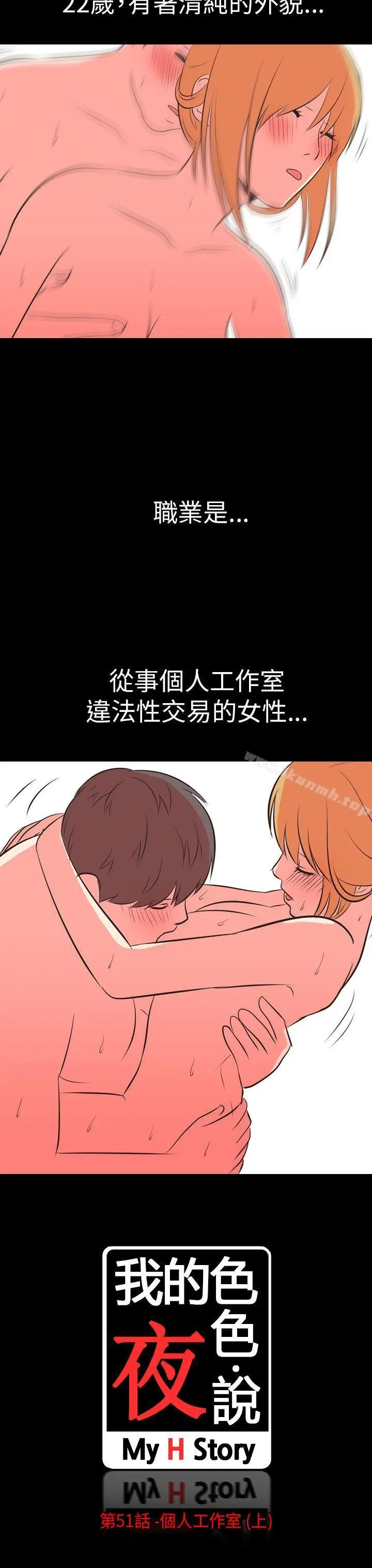 漫画《我的色色夜说》第51话第3张图