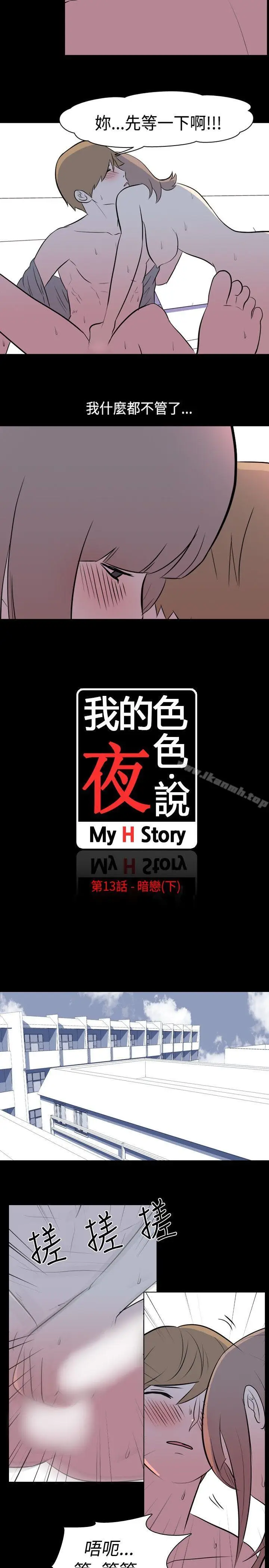 漫画《我的色色夜说》第13话第2张图