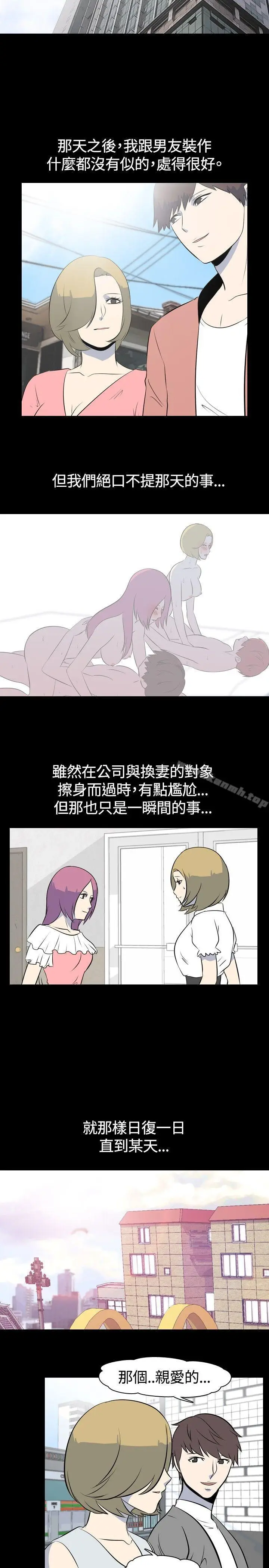 漫画《我的色色夜说》第44话第2张图