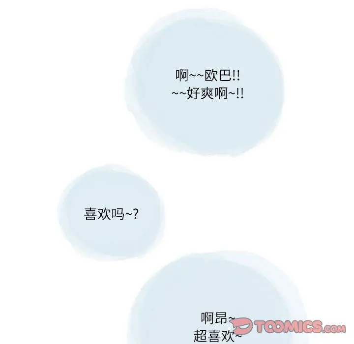 漫画《情事物语Second》第49话第20张图