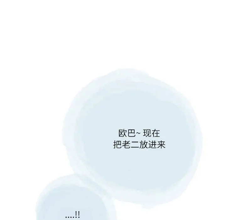 漫画《情事物语Second》第49话第54张图