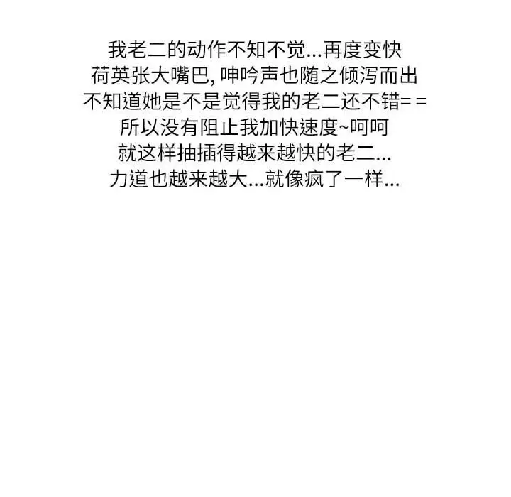 漫画《情事物语Second》第49话第77张图