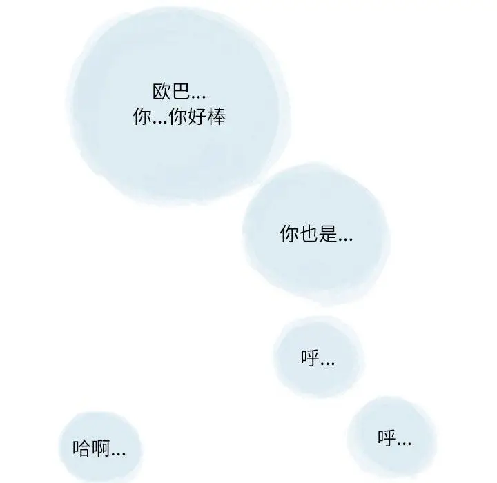 漫画《情事物语Second》第49话第93张图