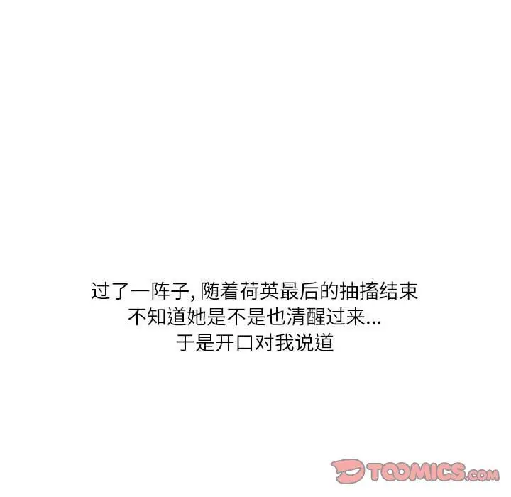 漫画《情事物语Second》第49话第98张图