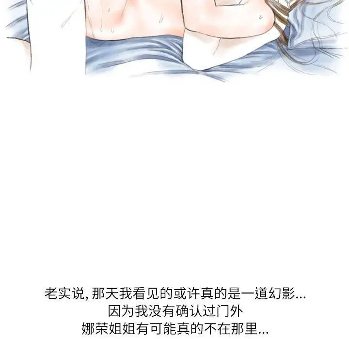 漫画《情事物语Second》第40话第110张图