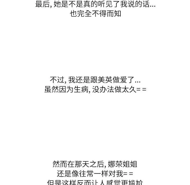 漫画《情事物语Second》第40话第111张图