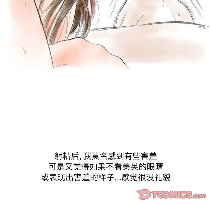 漫画《情事物语Second》第40话第42张图